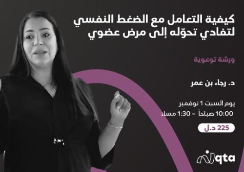 Workshop: Mental Health Awerness - Naja Ben Omar